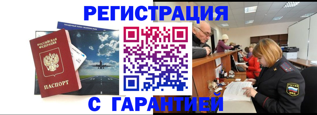 прописка ребенка в ЕАО