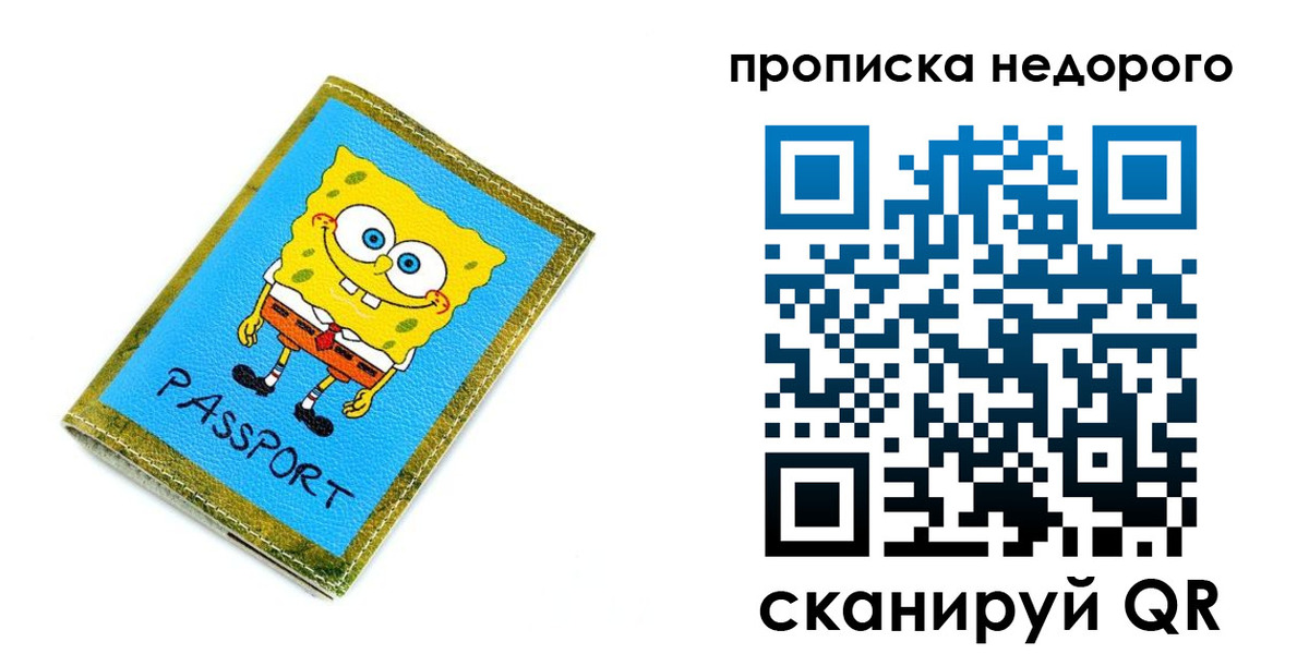прописка в квартире в ЕАО