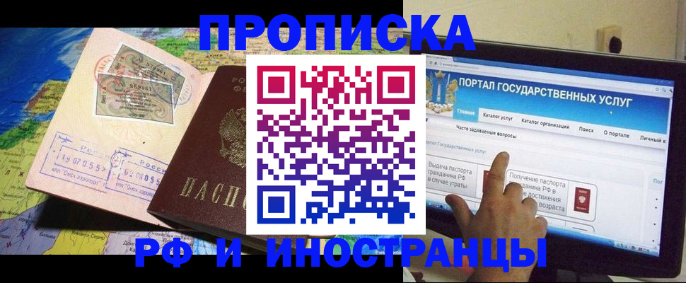 прописка штамп в ЕАО