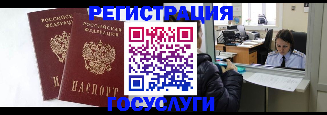 прописка иностранных граждан в ЕАО