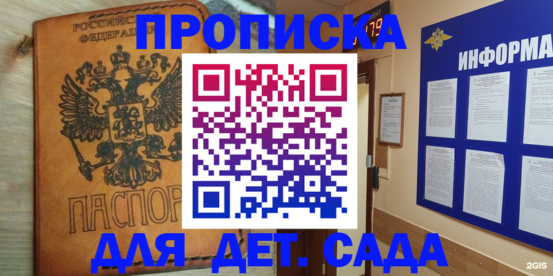 временная регистрация купить в ЕАО