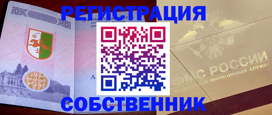 прописка для школы в ЕАО