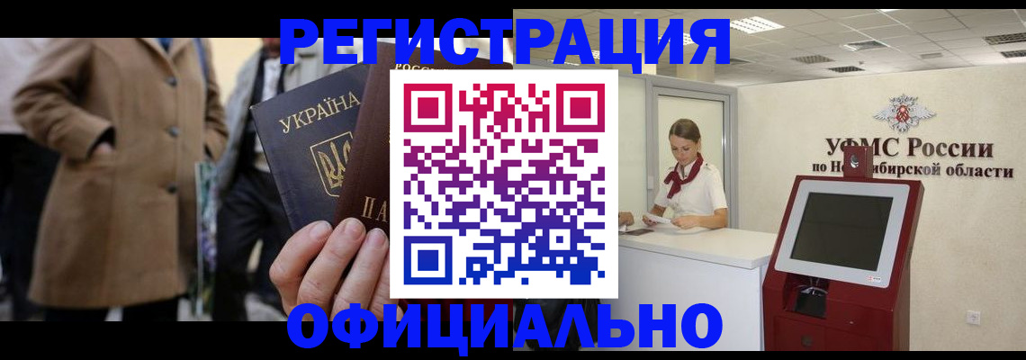 миграционный учет в ЕАО
