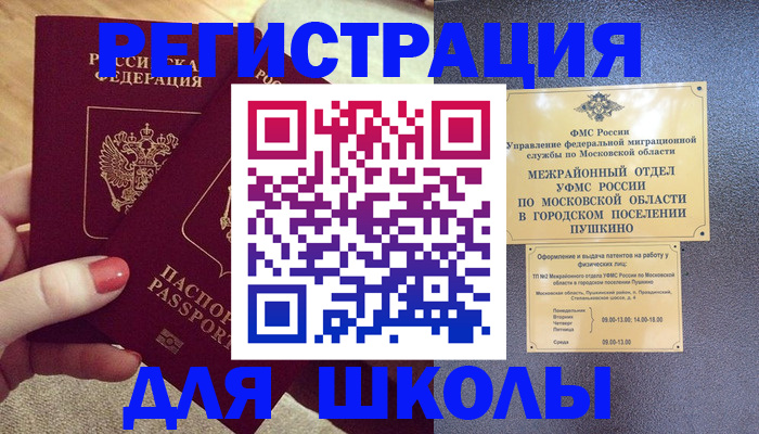 временная регистрация законно в ЕАО