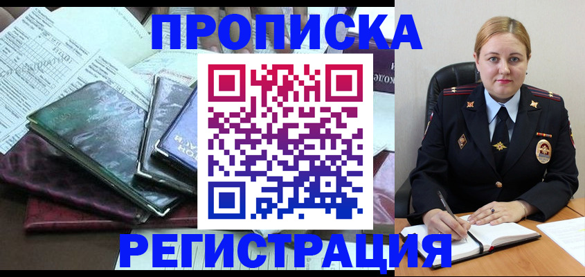 временная регистрация адрес в ЕАО