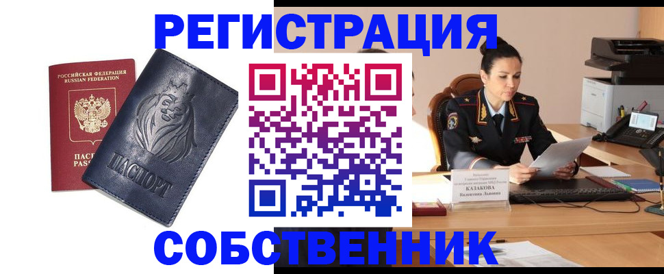 прописка законно в ЕАО