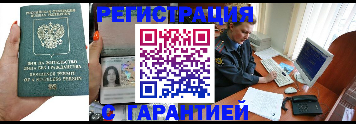 временная регистрация 2025 в ЕАО