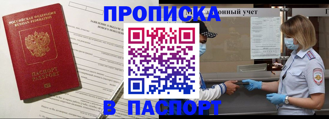 временная регистрация законно в ЕАО